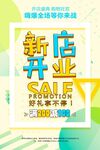 开业