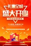 盛大开业