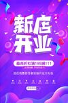 开业