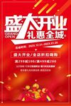 盛大开业