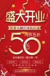 盛大开业