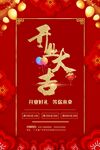 开业 