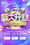 盛大开业