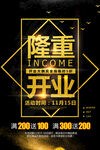 开业