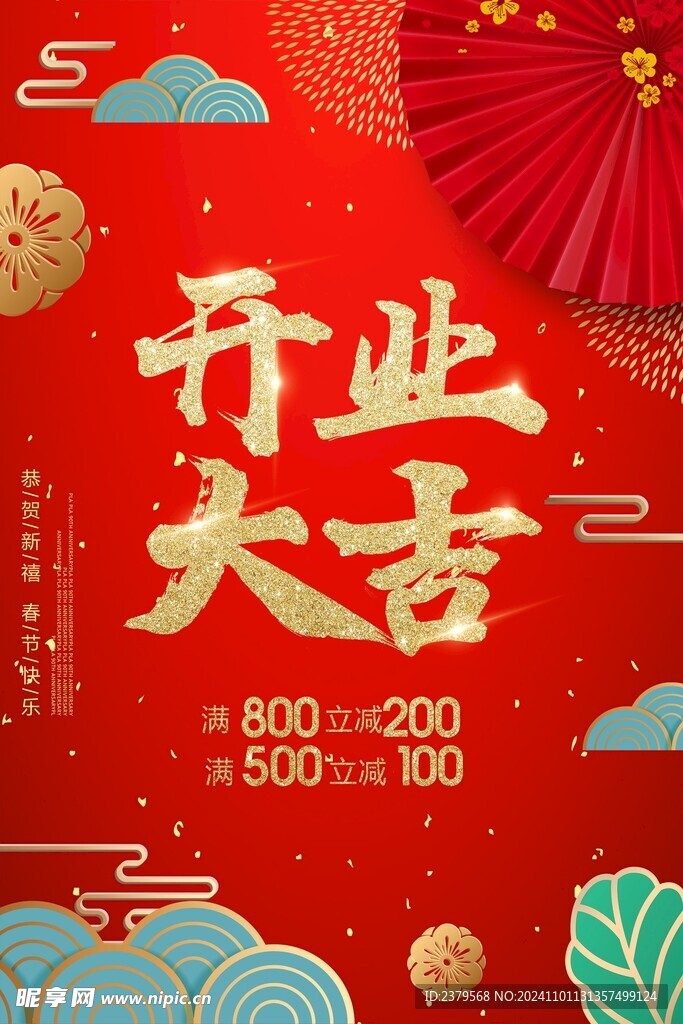开业