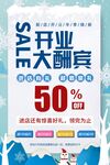 开业