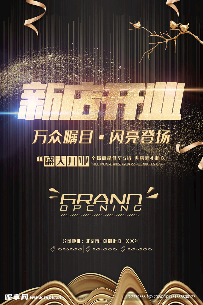 开业