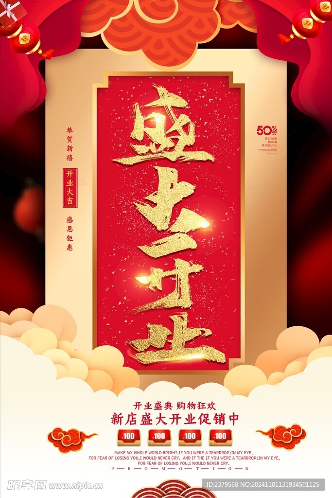盛大开业