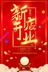 开业