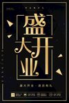 开业 