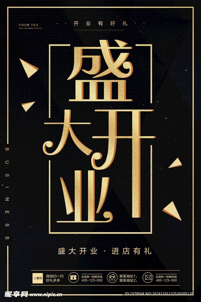 开业 