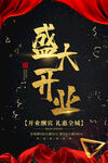 盛大开业