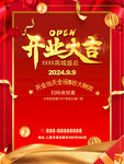 开业