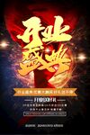 开业