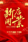 盛大开业