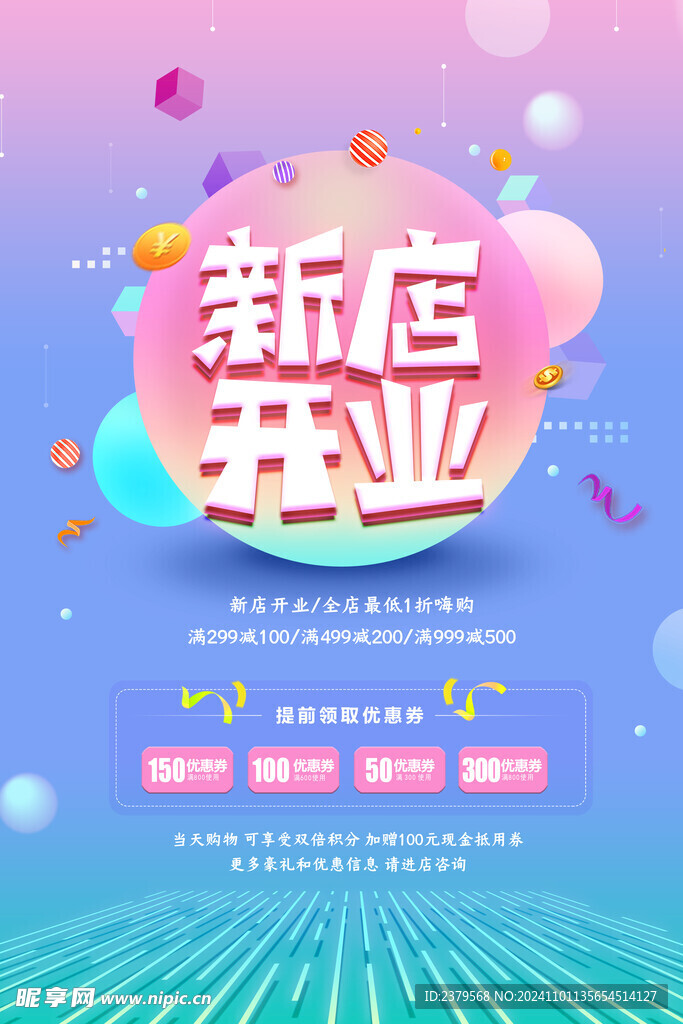 开业
