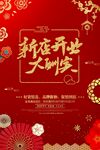开业