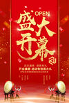 盛大开业