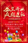 盛大开业