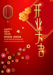 盛大开业