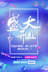 盛大开业