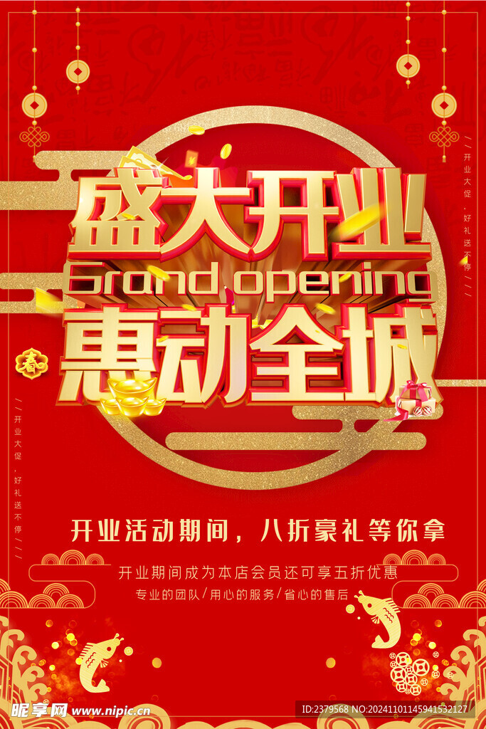 盛大开业