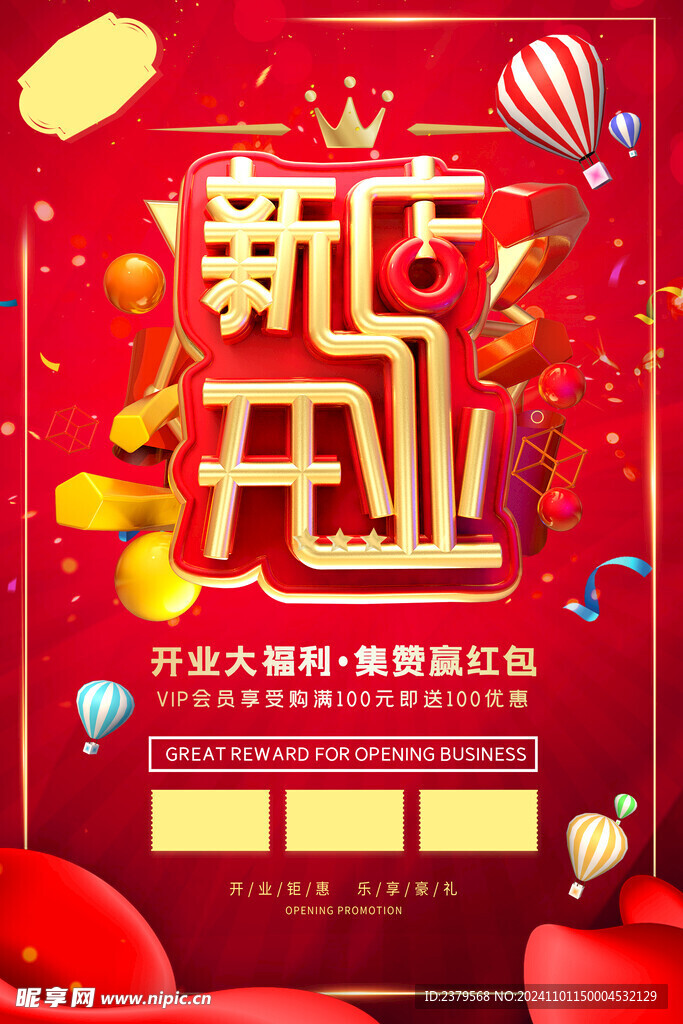 盛大开业