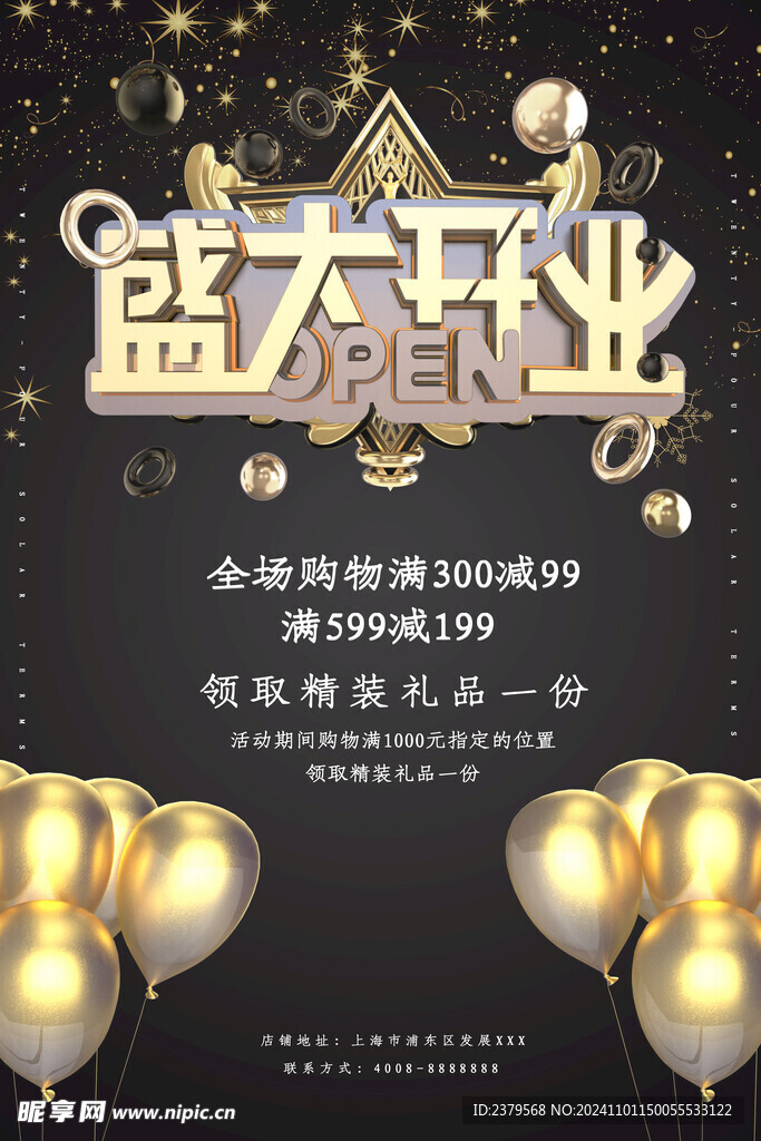 盛大开业