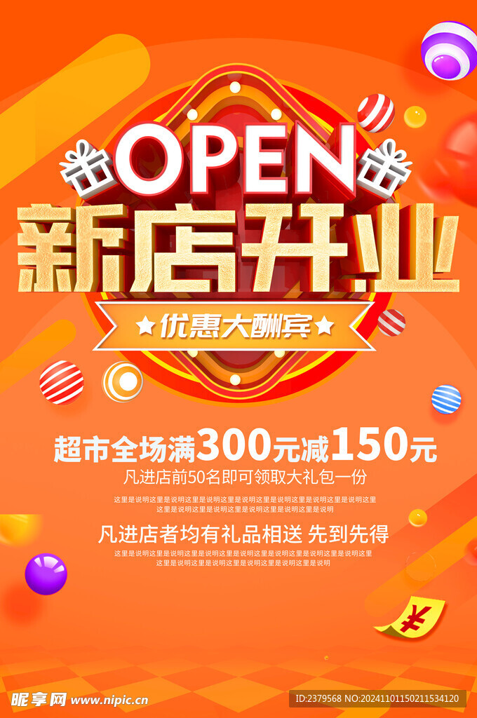 盛大开业