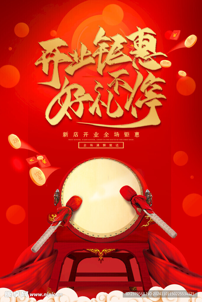 盛大开业