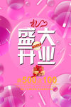 盛大开业