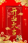 盛大开业