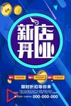 开业 