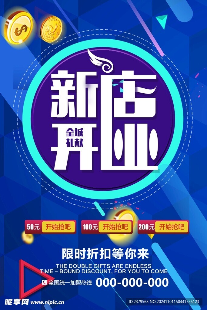 开业 
