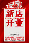 盛大开业