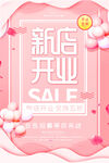 盛大开业