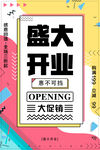 盛大开业