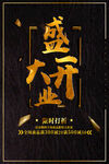 盛大开业