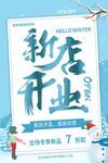 开业