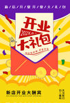盛大开业