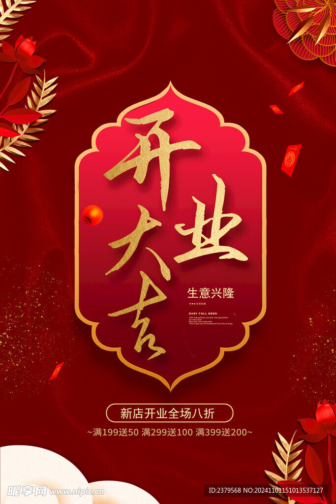 盛大开业