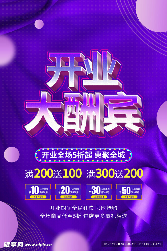 盛大开业