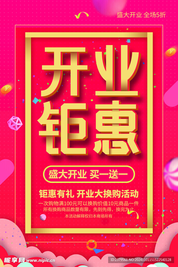 盛大开业