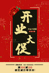 盛大开业