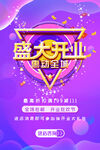 盛大开业