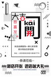 盛大开业