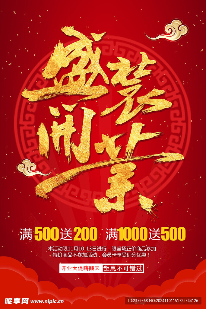 盛大开业