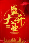 盛大开业