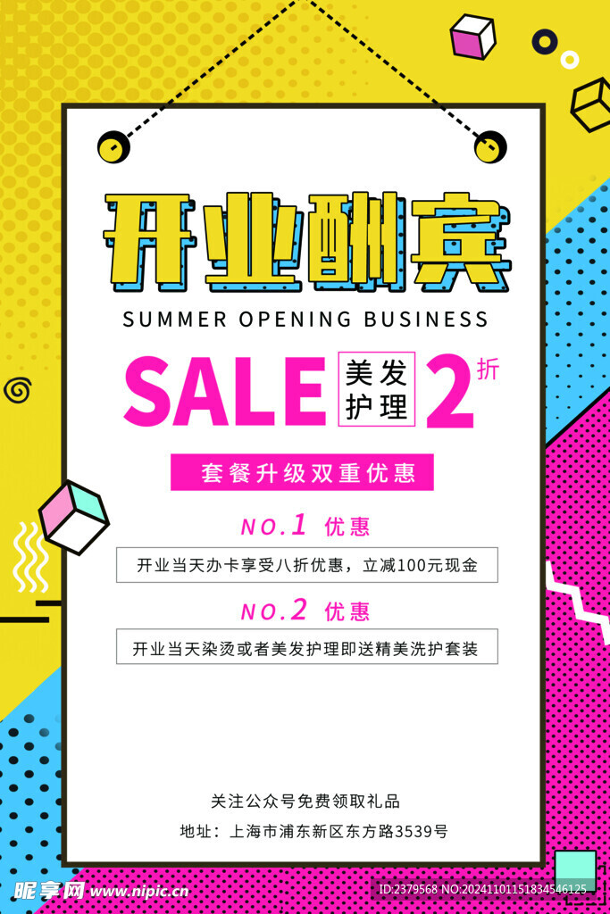 盛大开业