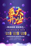 盛大开业